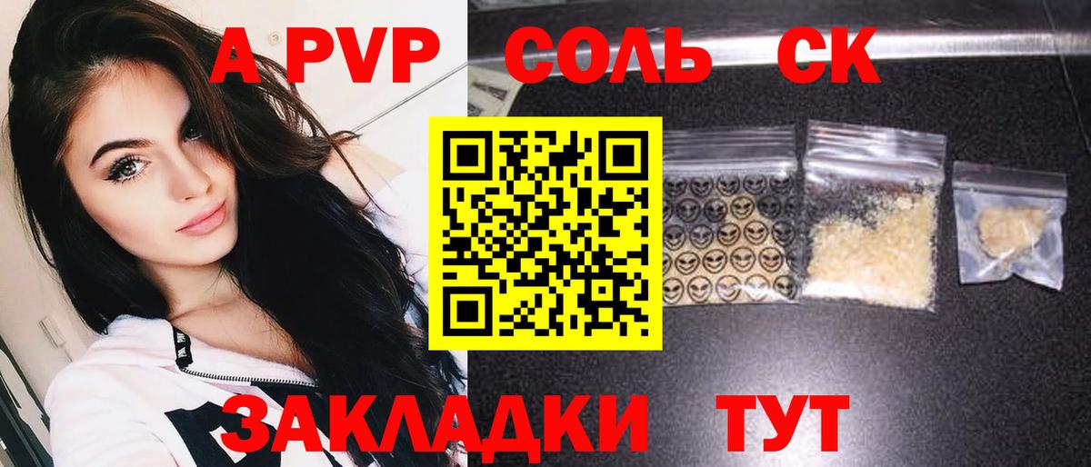 Alpha PVP кристаллы  Вход с VPN  Клинцы  A-PVP мука 