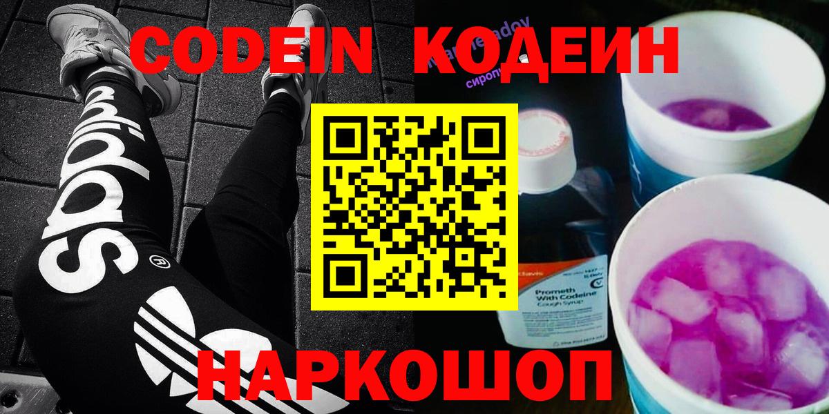 Кодеиновый сироп Lean напиток Lean (лин)  Вход с VPN  Клинцы 