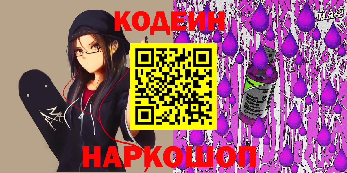 Codein Purple Drank Клинцы