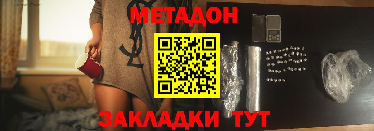 Метадон белоснежный Клинцы